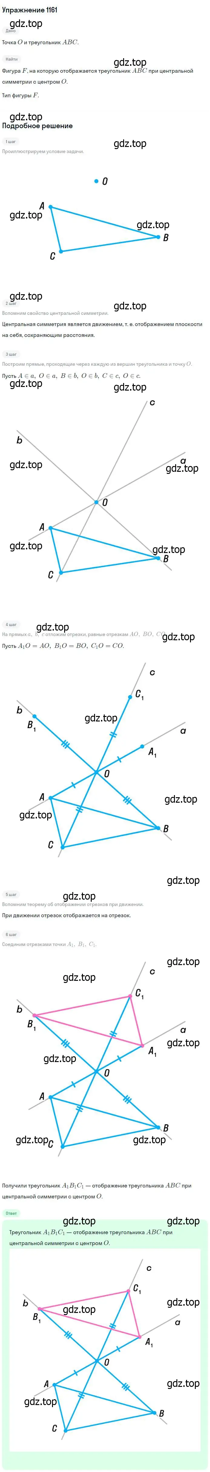 Решение номер 1161 (страница 294) гдз по геометрии 7-9 класс Атанасян, Бутузов, учебник