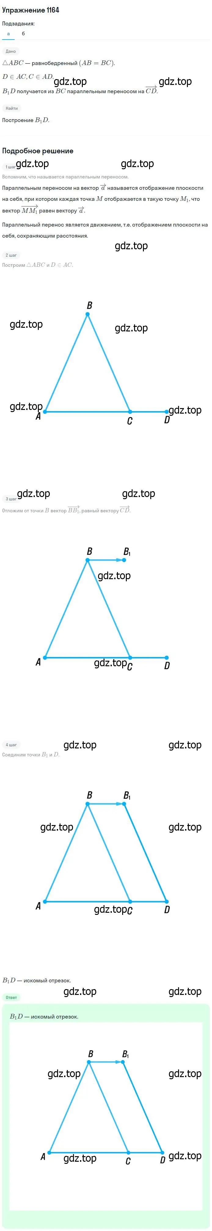 Решение номер 1164 (страница 296) гдз по геометрии 7-9 класс Атанасян, Бутузов, учебник