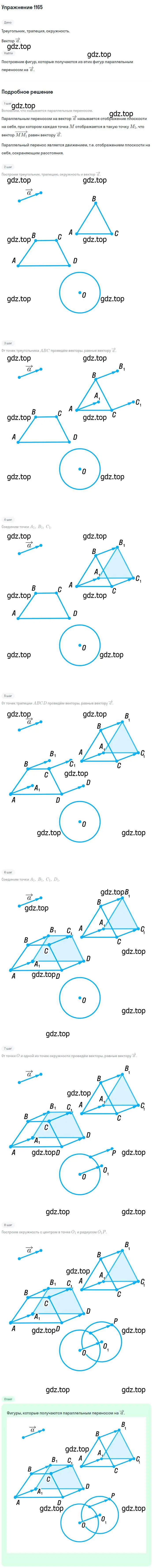 Решение номер 1165 (страница 296) гдз по геометрии 7-9 класс Атанасян, Бутузов, учебник