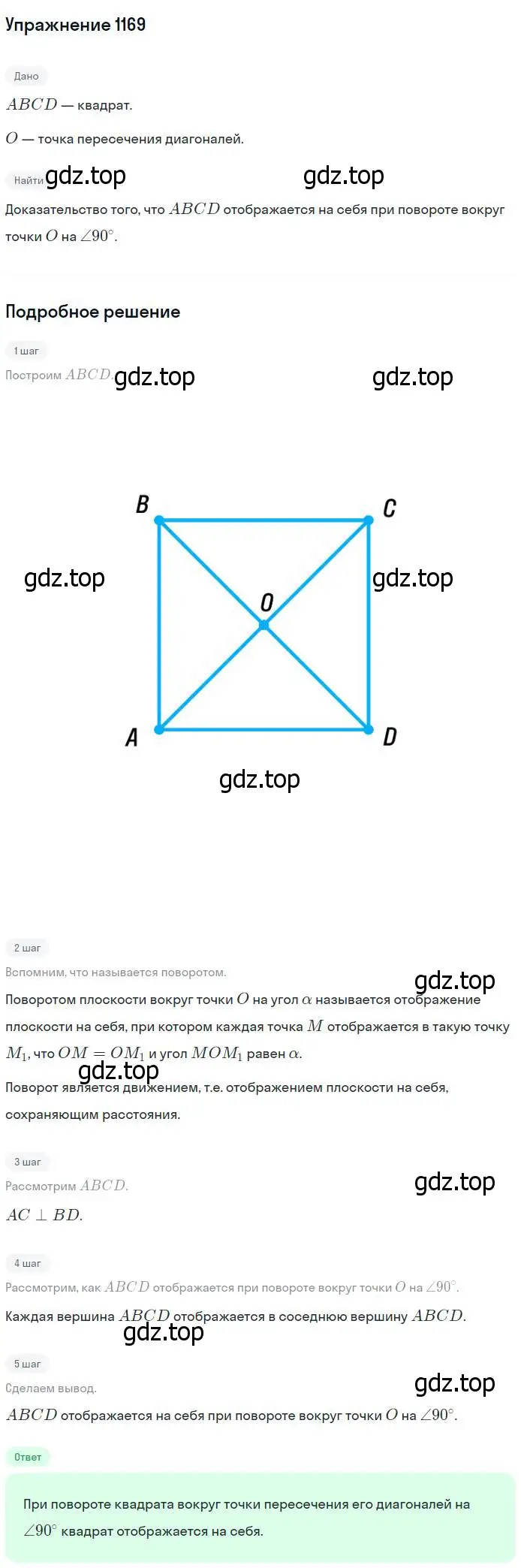 Решение номер 1169 (страница 296) гдз по геометрии 7-9 класс Атанасян, Бутузов, учебник