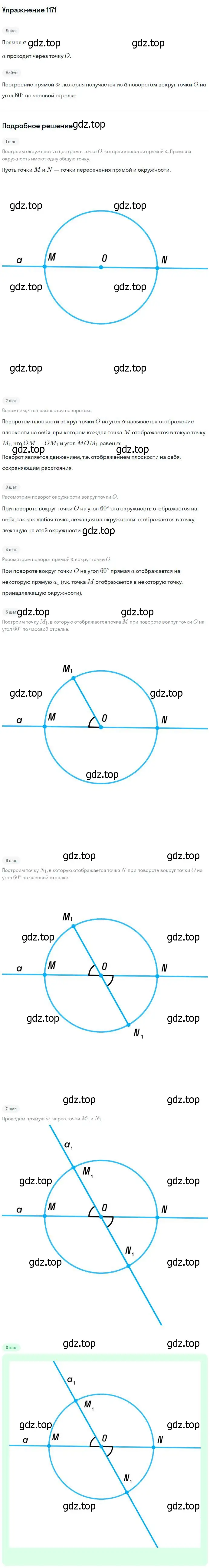 Решение номер 1171 (страница 296) гдз по геометрии 7-9 класс Атанасян, Бутузов, учебник
