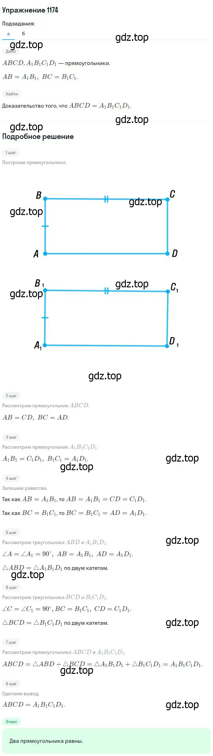 Решение номер 1174 (страница 297) гдз по геометрии 7-9 класс Атанасян, Бутузов, учебник