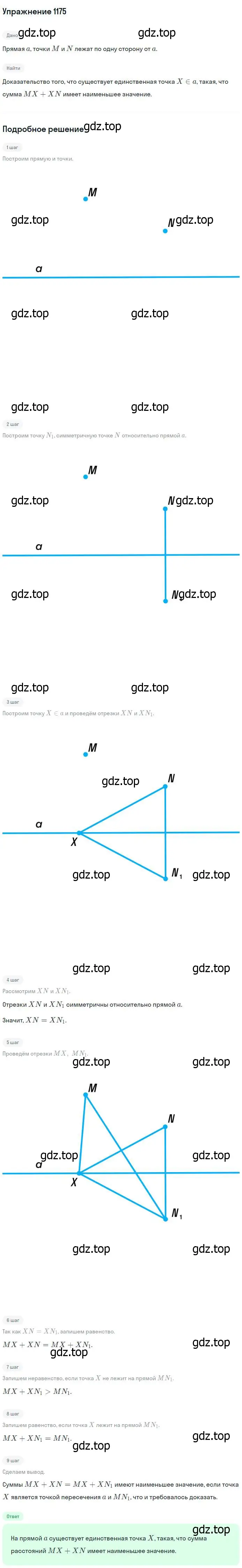 Решение номер 1175 (страница 297) гдз по геометрии 7-9 класс Атанасян, Бутузов, учебник