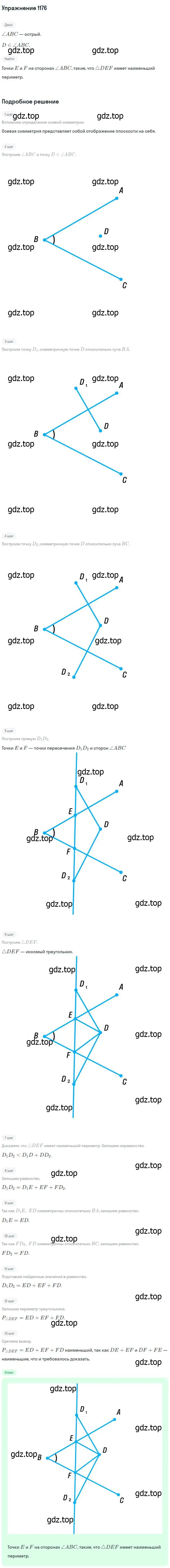 Решение номер 1176 (страница 298) гдз по геометрии 7-9 класс Атанасян, Бутузов, учебник