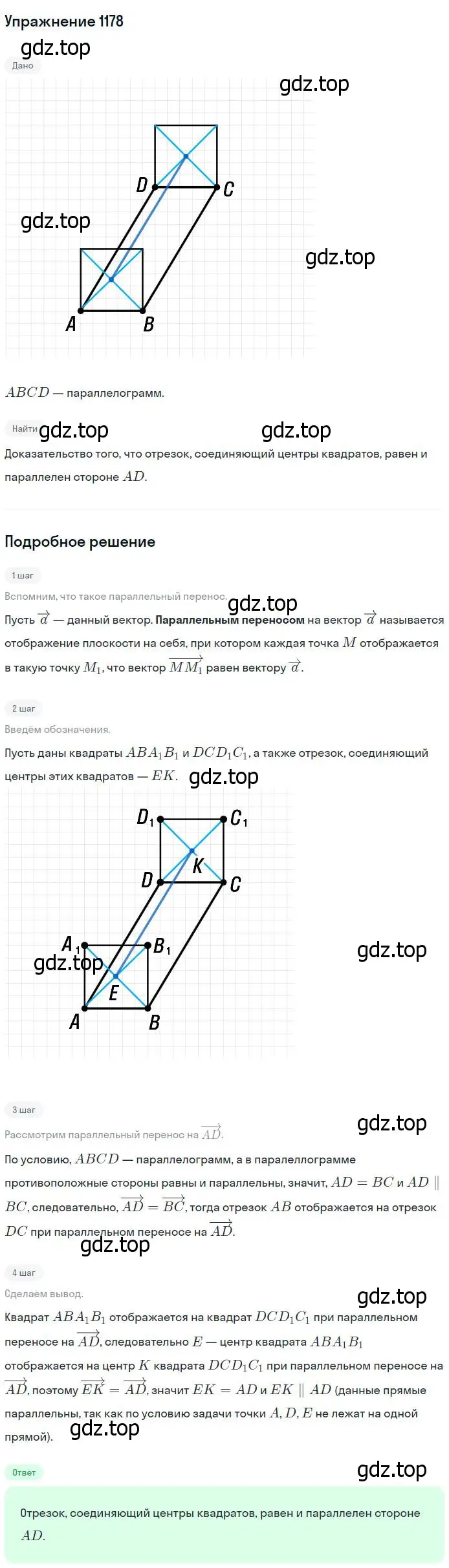 Решение номер 1178 (страница 298) гдз по геометрии 7-9 класс Атанасян, Бутузов, учебник