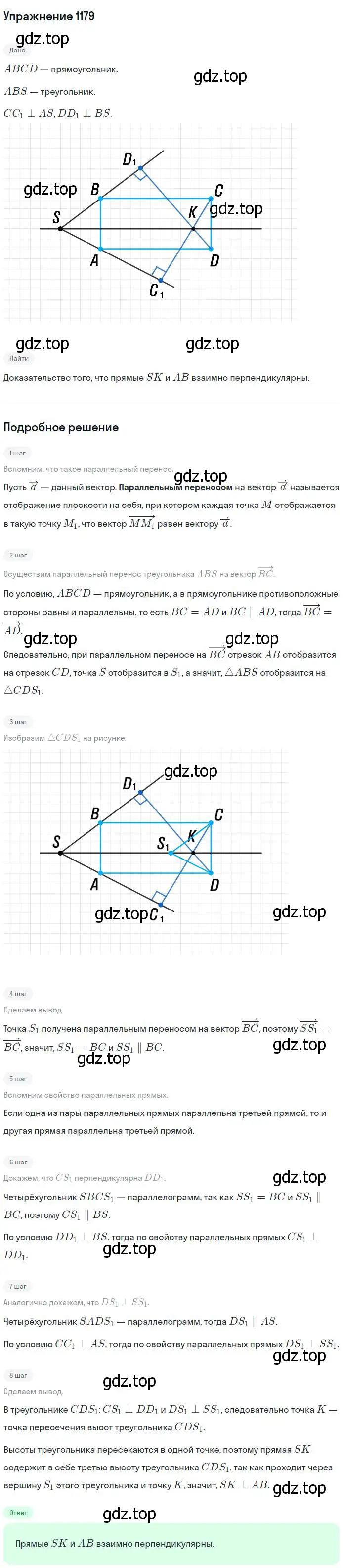 Решение номер 1179 (страница 298) гдз по геометрии 7-9 класс Атанасян, Бутузов, учебник