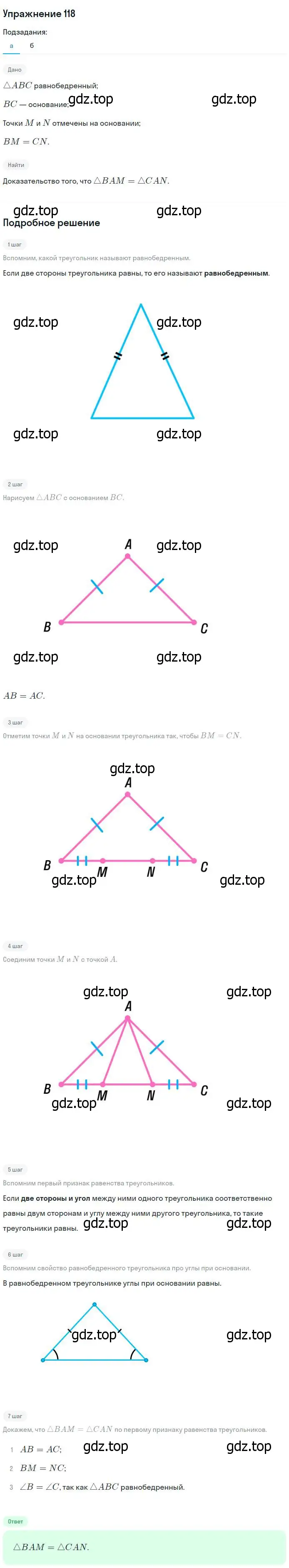 Решение номер 118 (страница 38) гдз по геометрии 7-9 класс Атанасян, Бутузов, учебник
