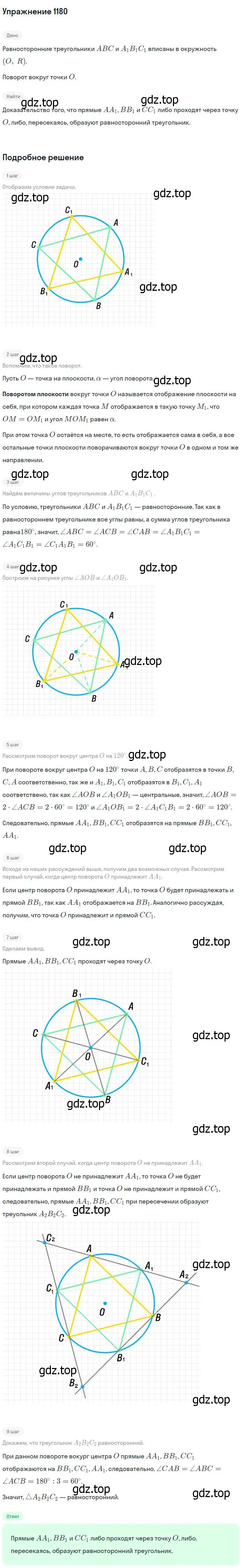 Решение номер 1180 (страница 298) гдз по геометрии 7-9 класс Атанасян, Бутузов, учебник