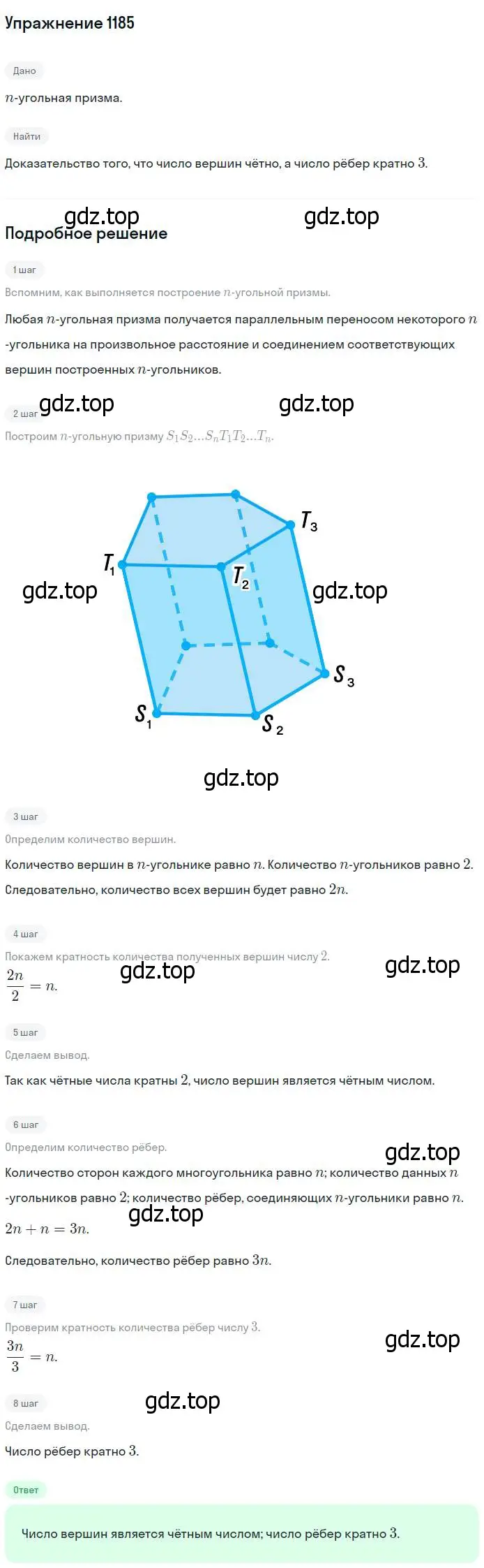 Решение номер 1185 (страница 313) гдз по геометрии 7-9 класс Атанасян, Бутузов, учебник
