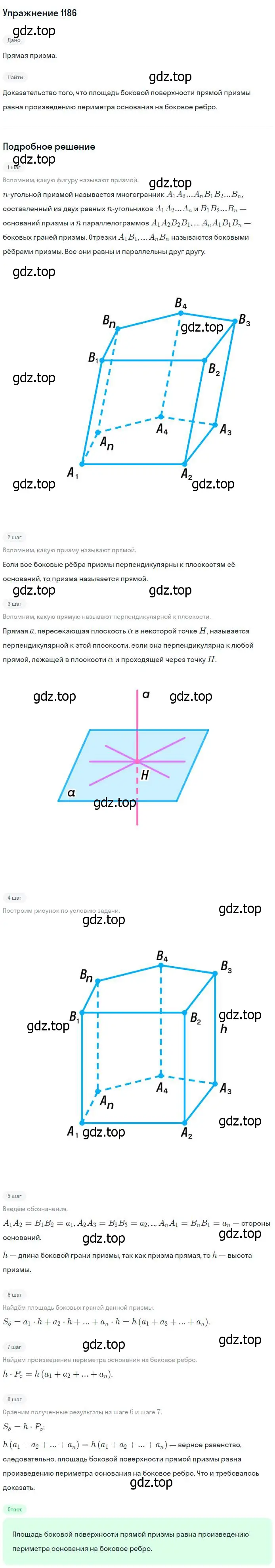 Решение номер 1186 (страница 313) гдз по геометрии 7-9 класс Атанасян, Бутузов, учебник