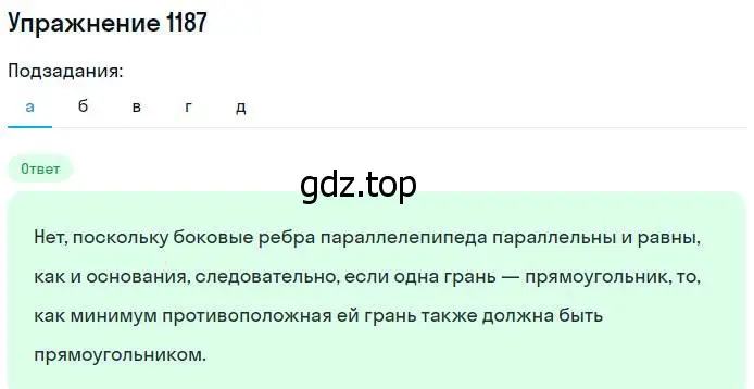 Решение номер 1187 (страница 313) гдз по геометрии 7-9 класс Атанасян, Бутузов, учебник