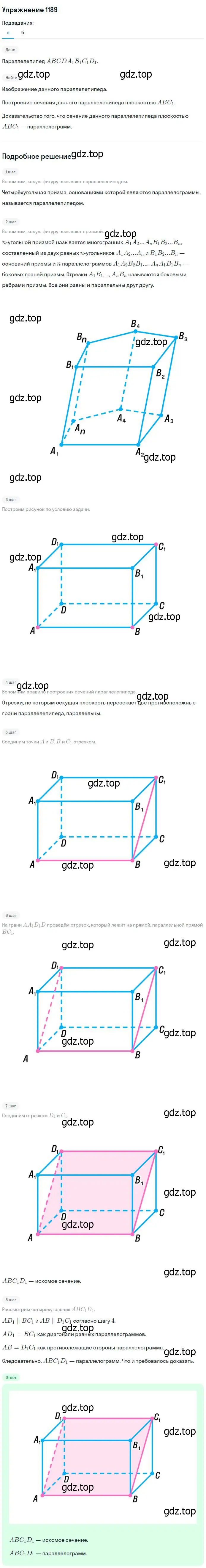 Решение номер 1189 (страница 314) гдз по геометрии 7-9 класс Атанасян, Бутузов, учебник