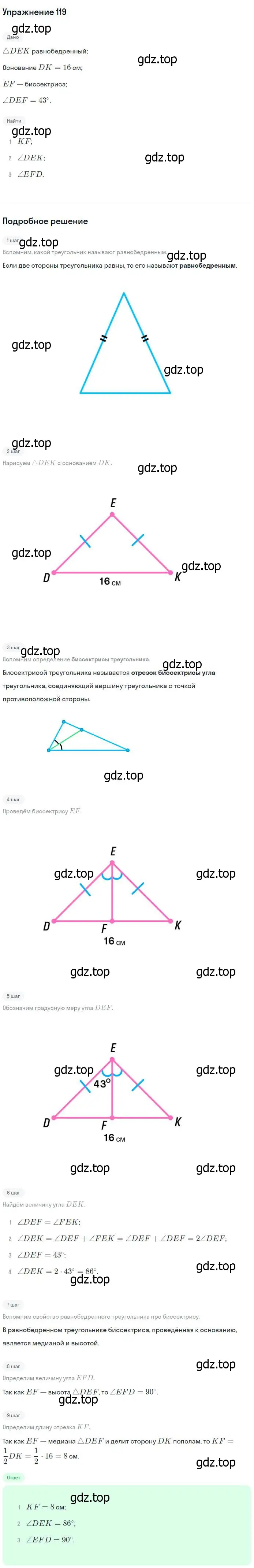 Решение номер 119 (страница 38) гдз по геометрии 7-9 класс Атанасян, Бутузов, учебник