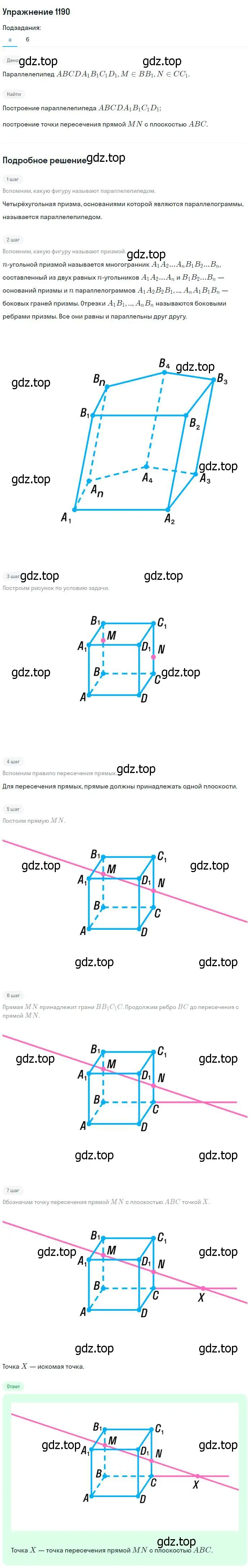 Решение номер 1190 (страница 314) гдз по геометрии 7-9 класс Атанасян, Бутузов, учебник