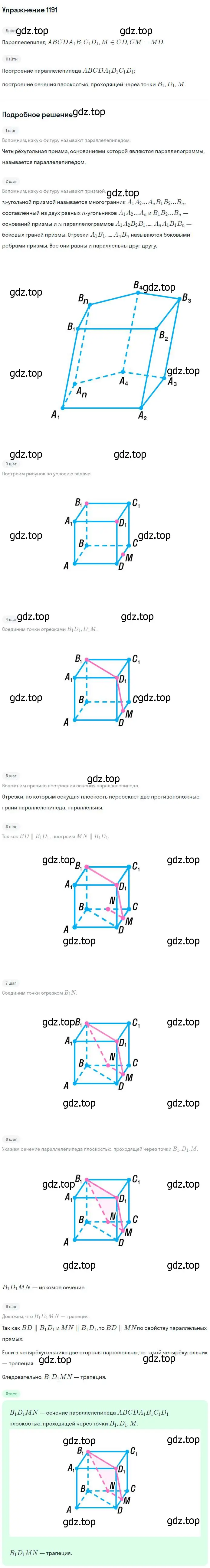 Решение номер 1191 (страница 314) гдз по геометрии 7-9 класс Атанасян, Бутузов, учебник