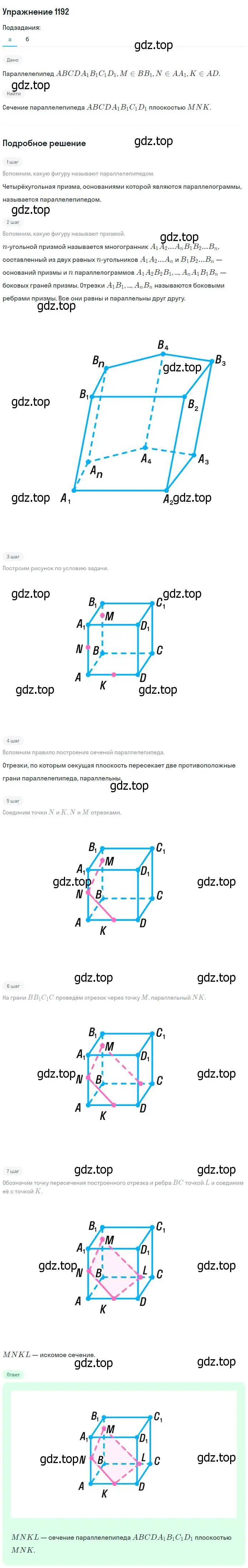 Решение номер 1192 (страница 315) гдз по геометрии 7-9 класс Атанасян, Бутузов, учебник