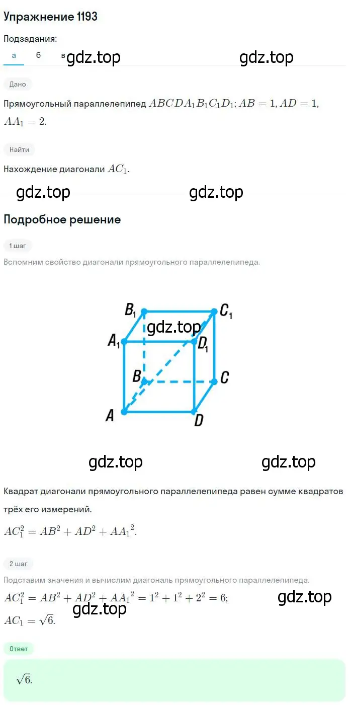 Решение номер 1193 (страница 315) гдз по геометрии 7-9 класс Атанасян, Бутузов, учебник