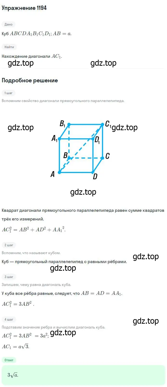 Решение номер 1194 (страница 315) гдз по геометрии 7-9 класс Атанасян, Бутузов, учебник