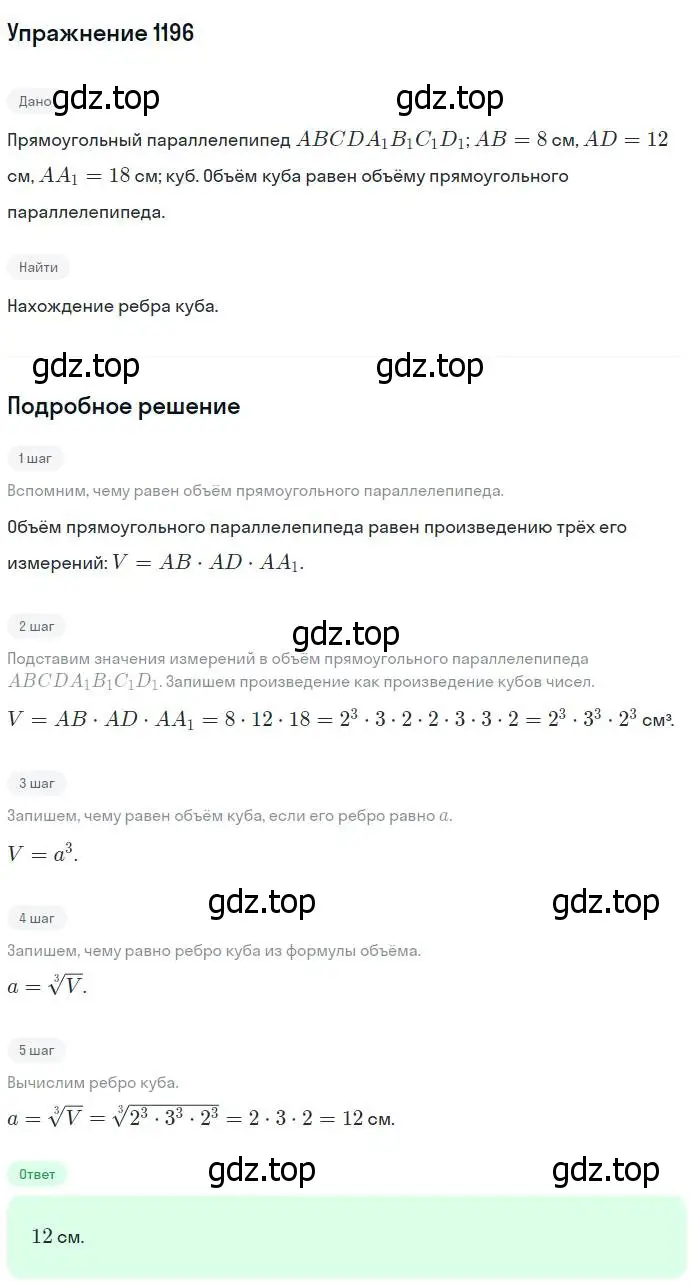 Решение номер 1196 (страница 315) гдз по геометрии 7-9 класс Атанасян, Бутузов, учебник