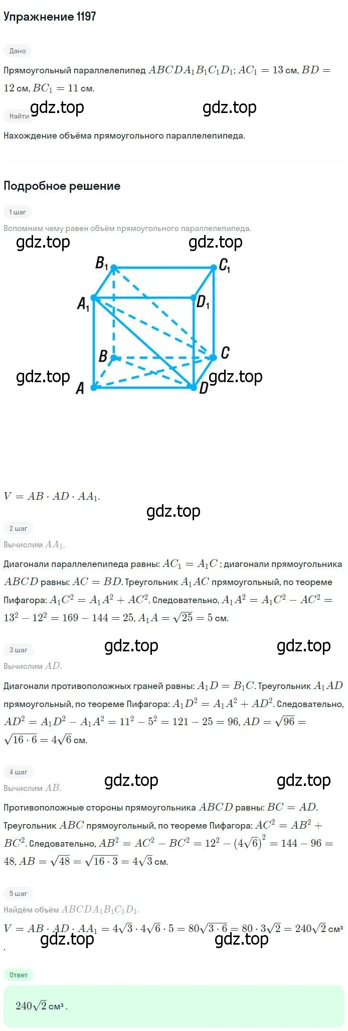 Решение номер 1197 (страница 315) гдз по геометрии 7-9 класс Атанасян, Бутузов, учебник