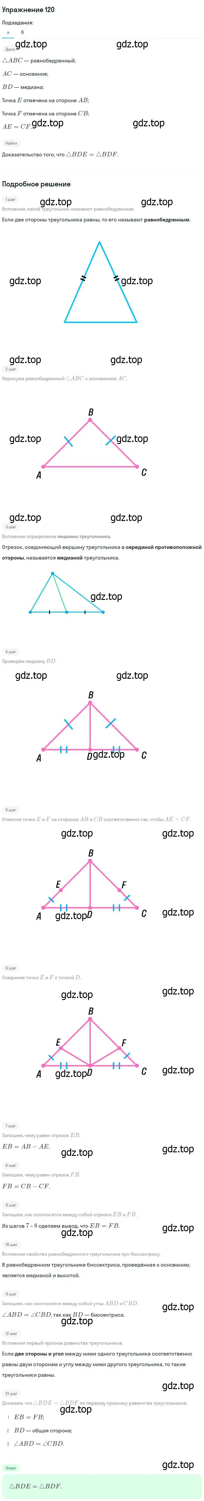 Решение номер 120 (страница 38) гдз по геометрии 7-9 класс Атанасян, Бутузов, учебник