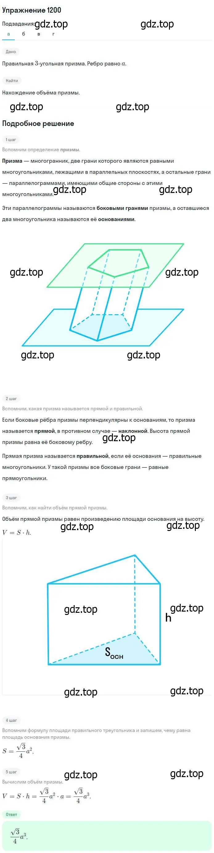 Решение номер 1200 (страница 316) гдз по геометрии 7-9 класс Атанасян, Бутузов, учебник