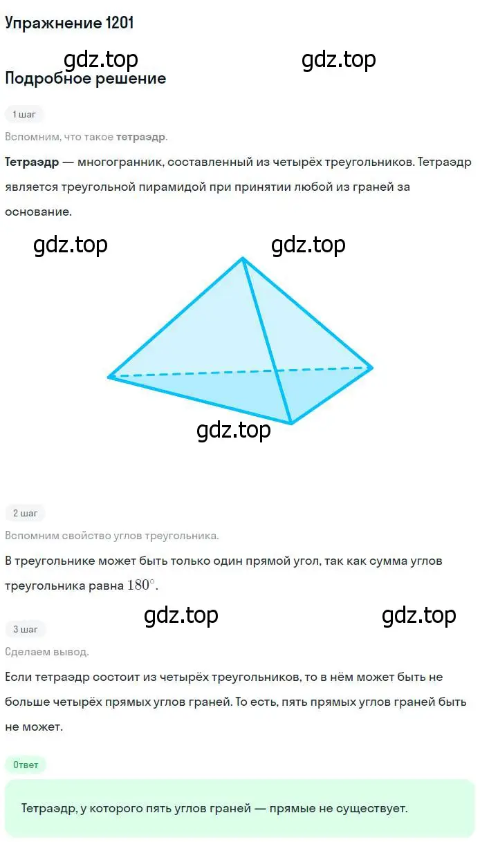 Решение номер 1201 (страница 316) гдз по геометрии 7-9 класс Атанасян, Бутузов, учебник