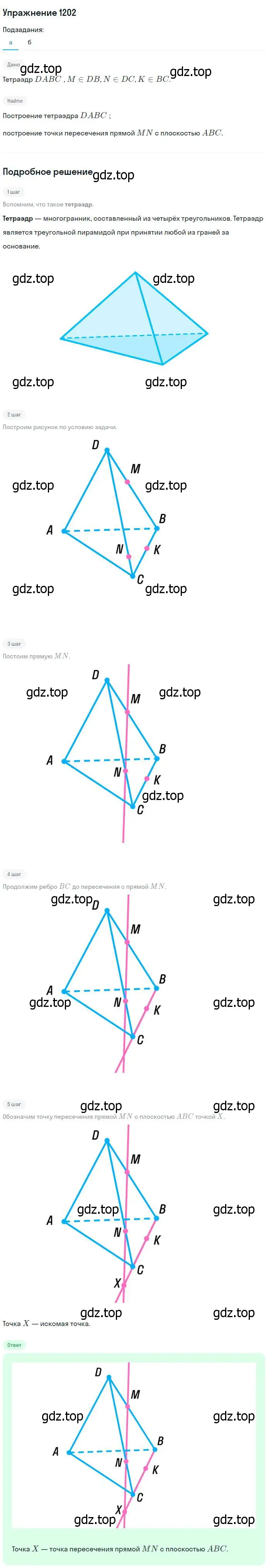 Решение номер 1202 (страница 316) гдз по геометрии 7-9 класс Атанасян, Бутузов, учебник