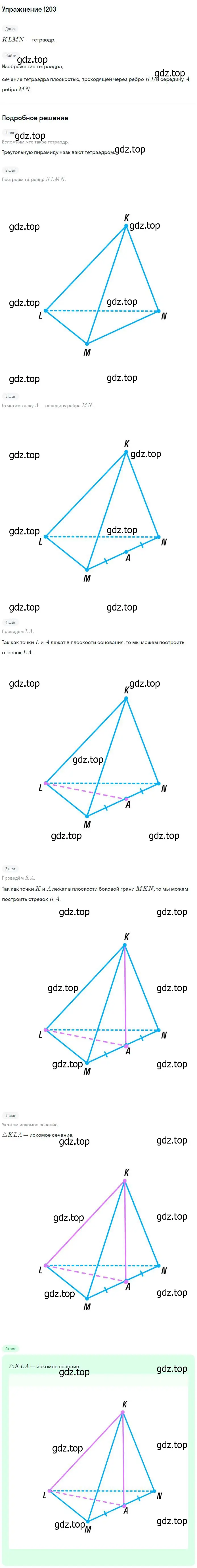 Решение номер 1203 (страница 316) гдз по геометрии 7-9 класс Атанасян, Бутузов, учебник