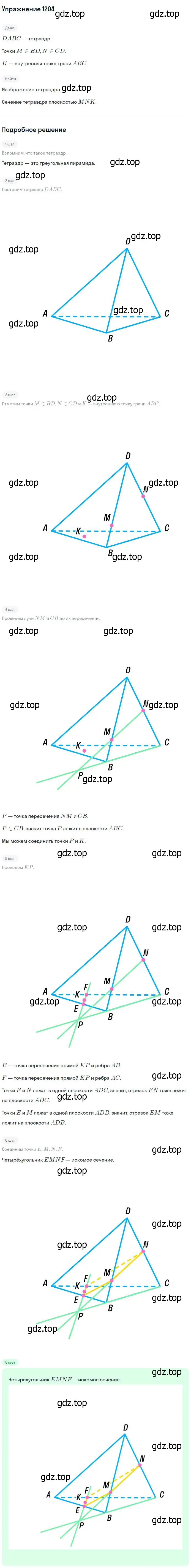 Решение номер 1204 (страница 316) гдз по геометрии 7-9 класс Атанасян, Бутузов, учебник