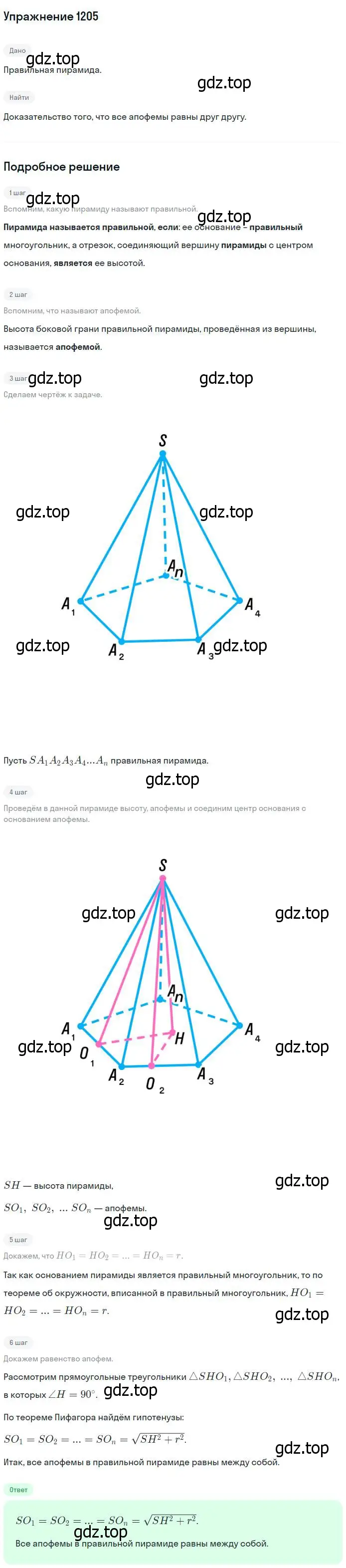 Решение номер 1205 (страница 316) гдз по геометрии 7-9 класс Атанасян, Бутузов, учебник