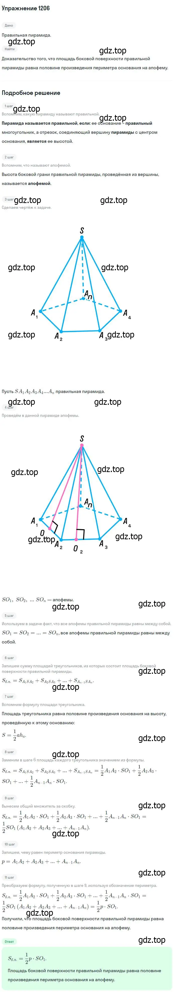 Решение номер 1206 (страница 316) гдз по геометрии 7-9 класс Атанасян, Бутузов, учебник