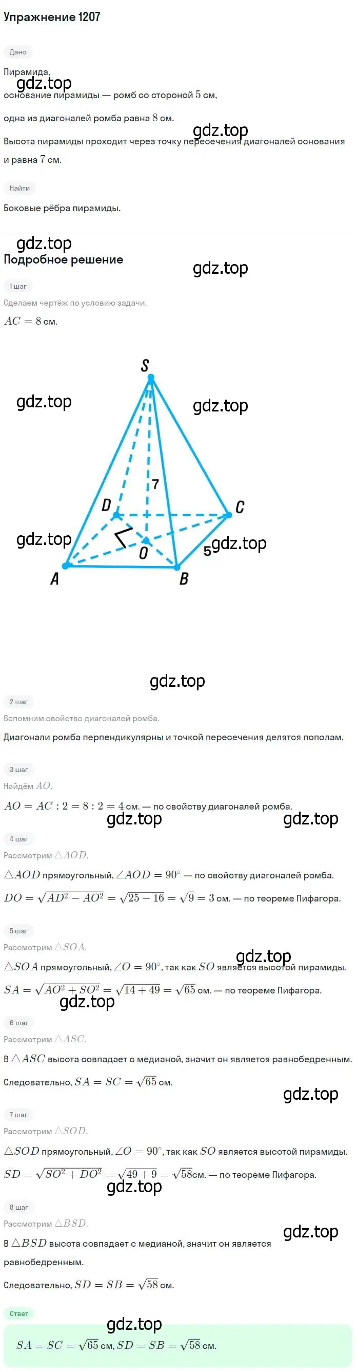 Решение номер 1207 (страница 316) гдз по геометрии 7-9 класс Атанасян, Бутузов, учебник