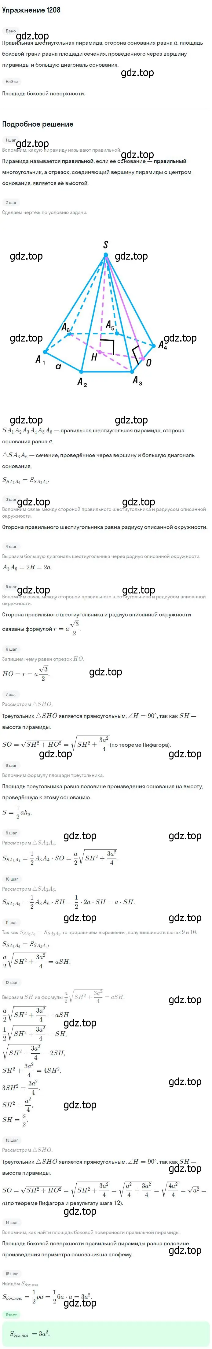 Решение номер 1208 (страница 316) гдз по геометрии 7-9 класс Атанасян, Бутузов, учебник