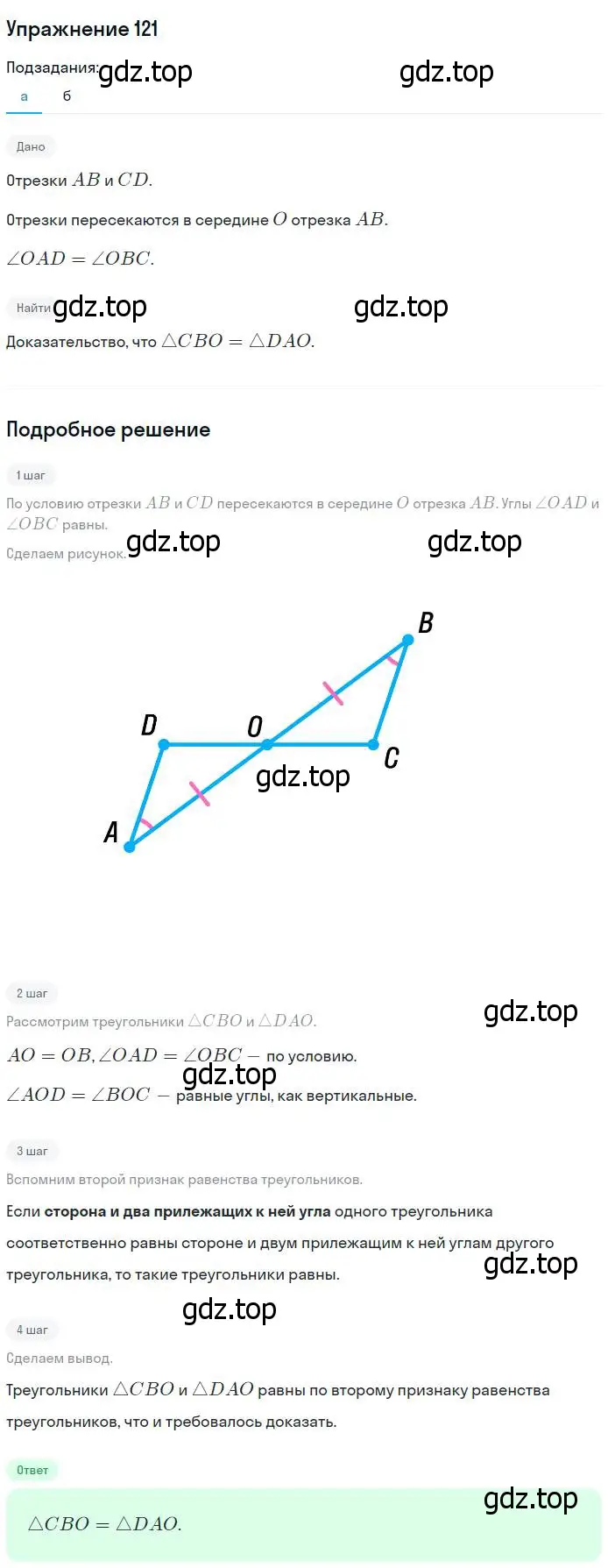 Решение номер 121 (страница 40) гдз по геометрии 7-9 класс Атанасян, Бутузов, учебник