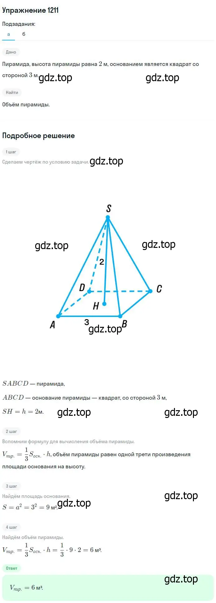 Решение номер 1211 (страница 318) гдз по геометрии 7-9 класс Атанасян, Бутузов, учебник