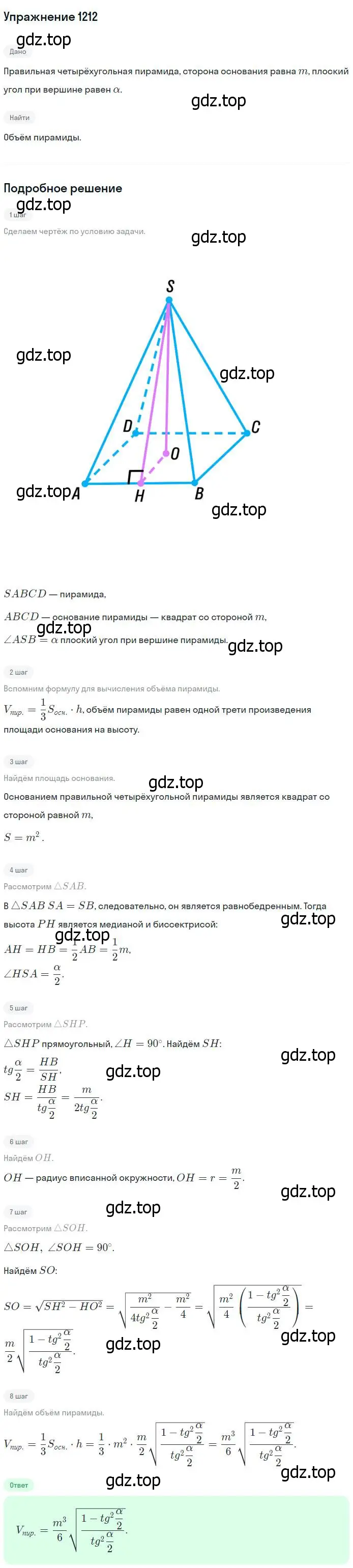 Решение номер 1212 (страница 318) гдз по геометрии 7-9 класс Атанасян, Бутузов, учебник