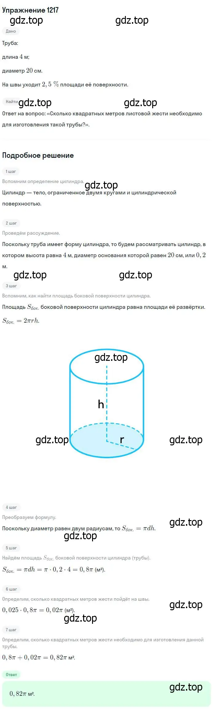 Решение номер 1217 (страница 323) гдз по геометрии 7-9 класс Атанасян, Бутузов, учебник