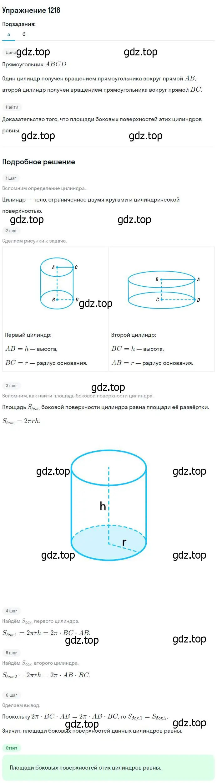 Решение номер 1218 (страница 323) гдз по геометрии 7-9 класс Атанасян, Бутузов, учебник