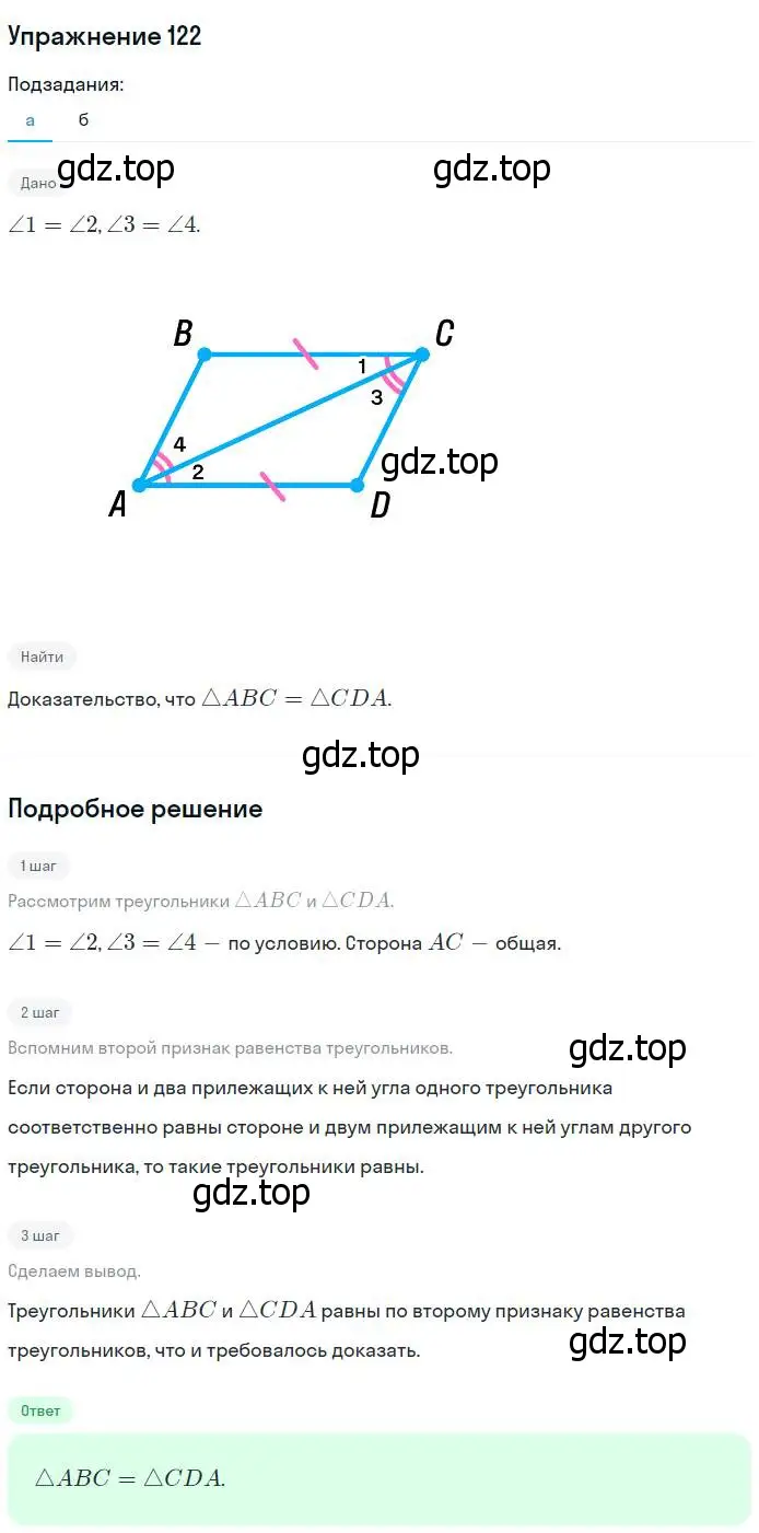 Решение номер 122 (страница 40) гдз по геометрии 7-9 класс Атанасян, Бутузов, учебник
