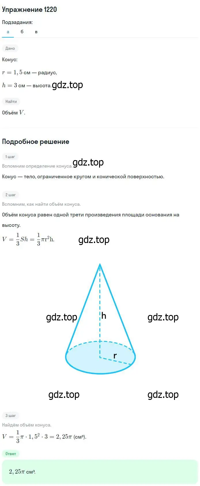 Решение номер 1220 (страница 325) гдз по геометрии 7-9 класс Атанасян, Бутузов, учебник