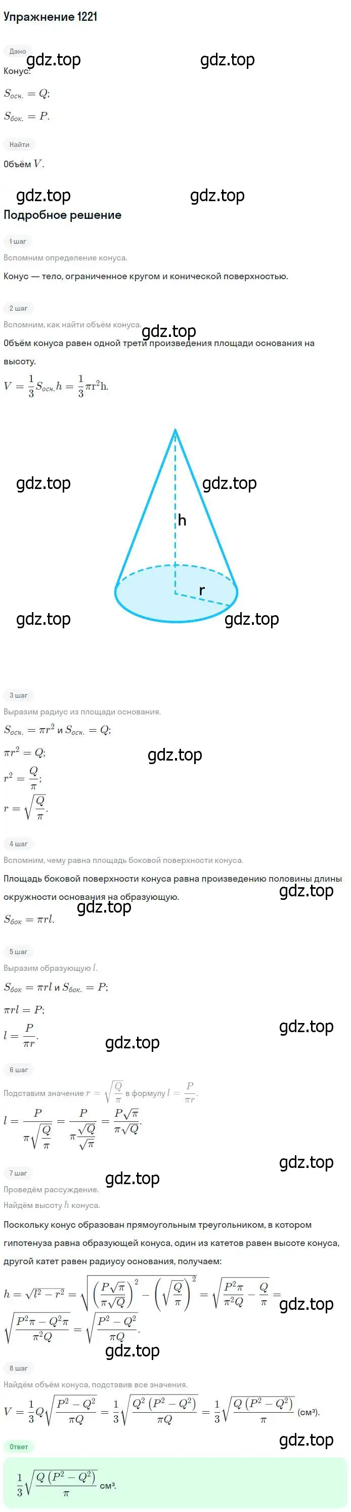 Решение номер 1221 (страница 325) гдз по геометрии 7-9 класс Атанасян, Бутузов, учебник