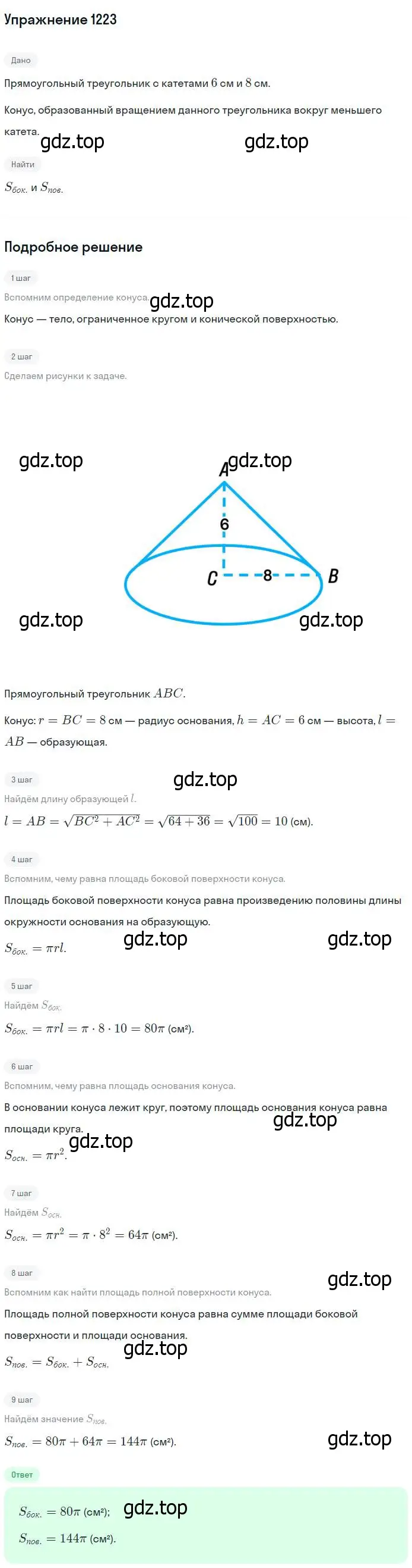 Решение номер 1223 (страница 325) гдз по геометрии 7-9 класс Атанасян, Бутузов, учебник