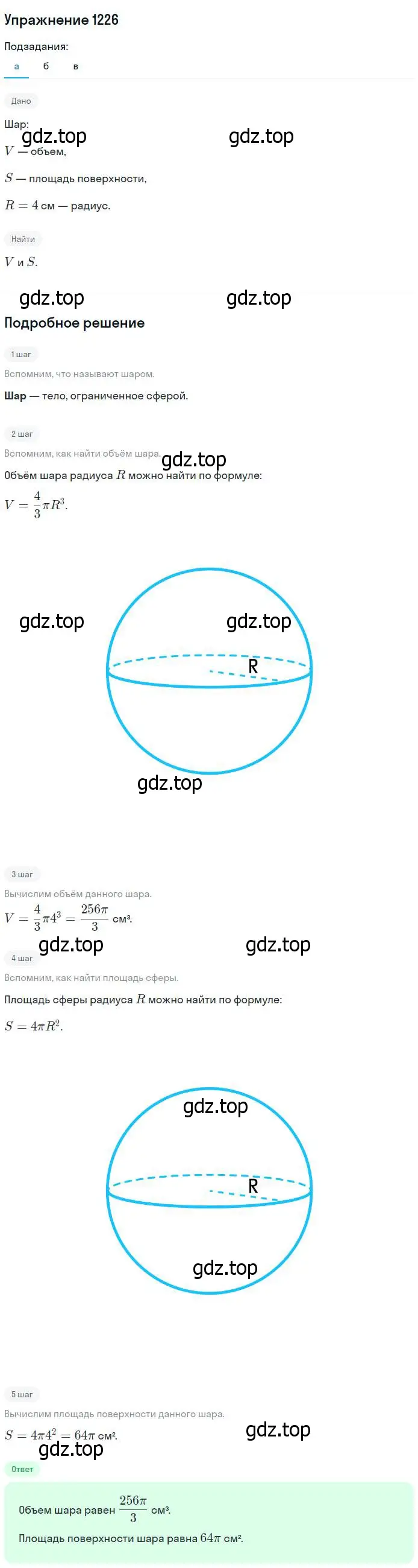 Решение номер 1226 (страница 326) гдз по геометрии 7-9 класс Атанасян, Бутузов, учебник