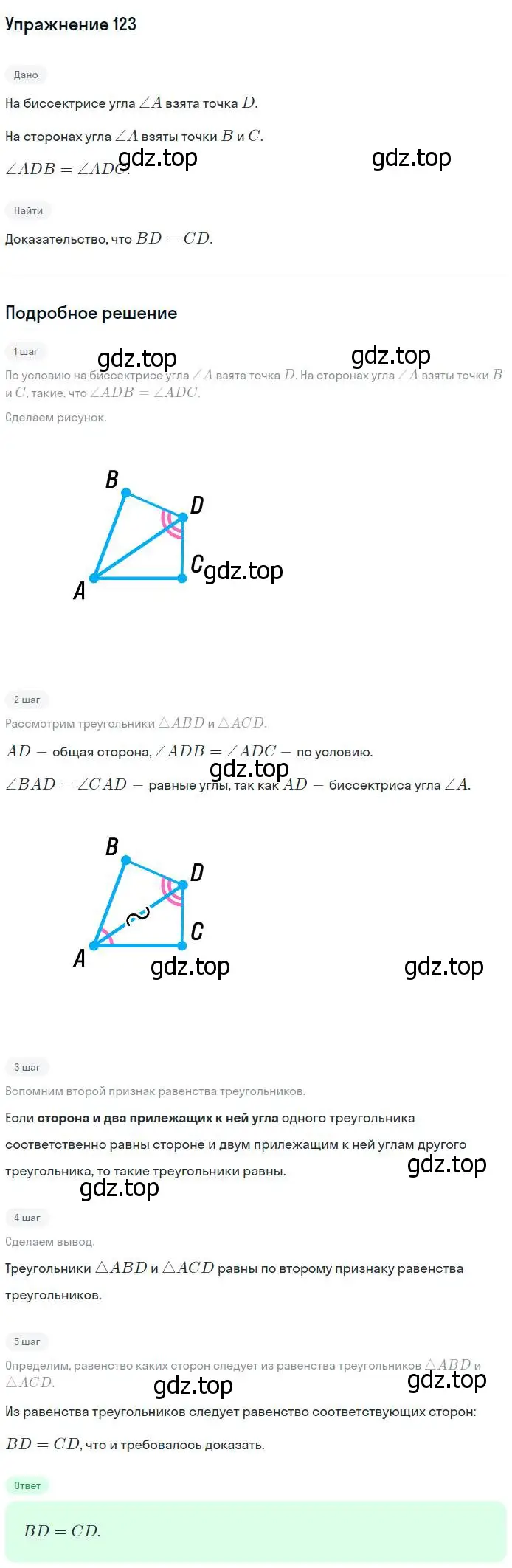 Решение номер 123 (страница 40) гдз по геометрии 7-9 класс Атанасян, Бутузов, учебник