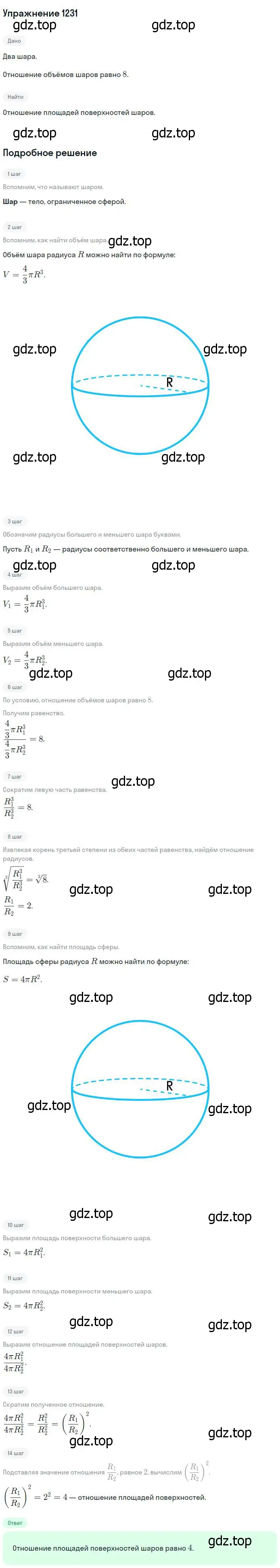 Решение номер 1231 (страница 327) гдз по геометрии 7-9 класс Атанасян, Бутузов, учебник