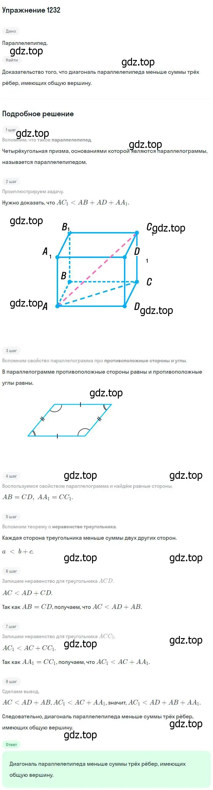 Решение номер 1232 (страница 328) гдз по геометрии 7-9 класс Атанасян, Бутузов, учебник