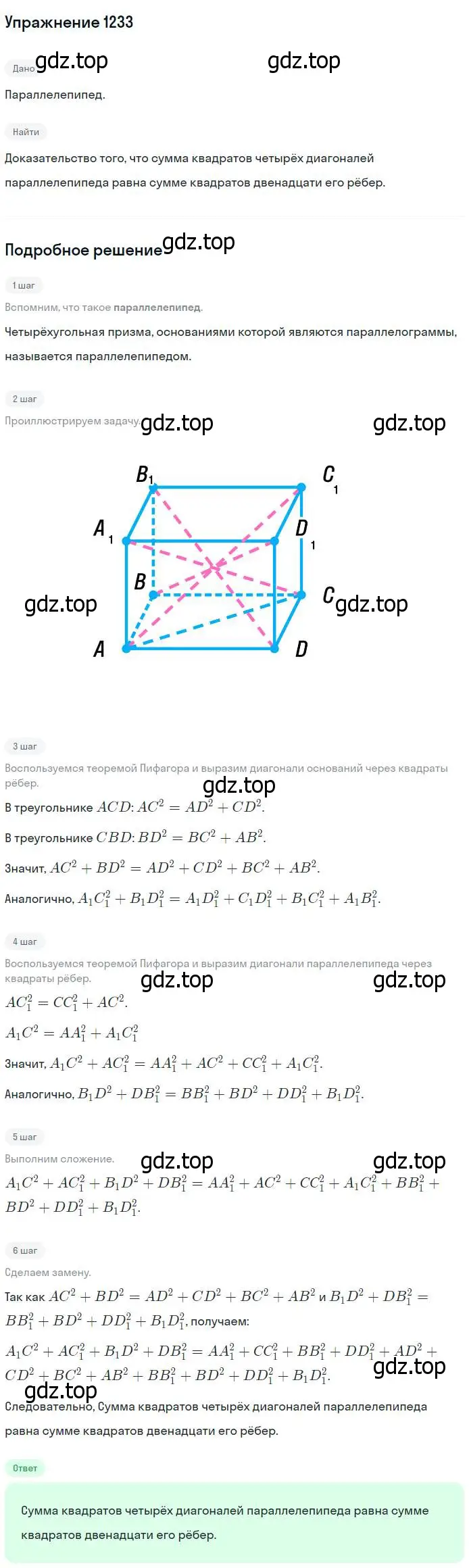 Решение номер 1233 (страница 328) гдз по геометрии 7-9 класс Атанасян, Бутузов, учебник