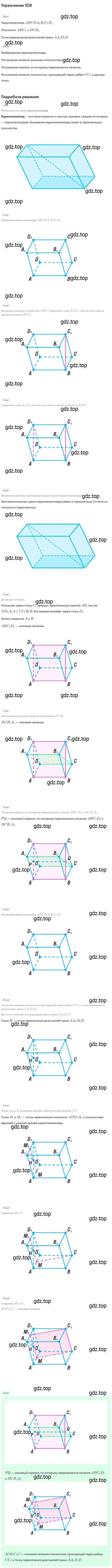 Решение номер 1234 (страница 328) гдз по геометрии 7-9 класс Атанасян, Бутузов, учебник