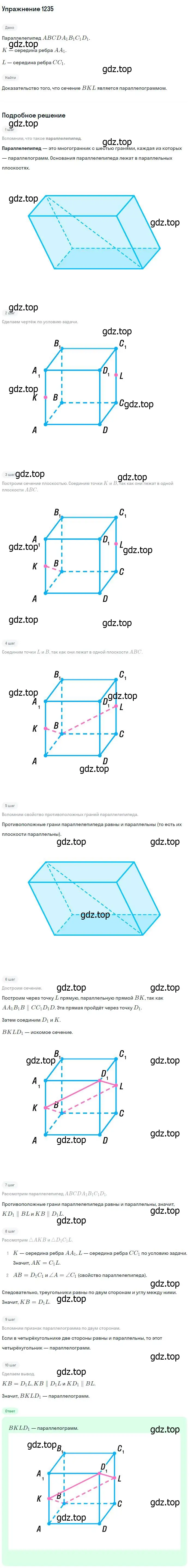 Решение номер 1235 (страница 328) гдз по геометрии 7-9 класс Атанасян, Бутузов, учебник
